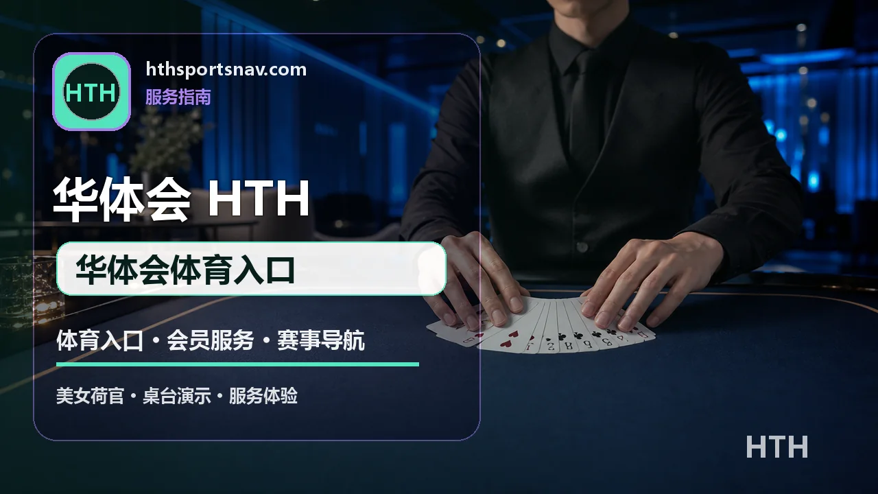 华体会(HTH) 足球直播 华体会体育入口