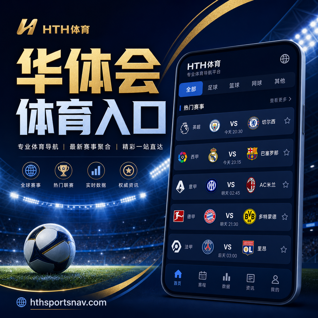 华体会体育 体育入口识别与赛事导航复核 原创配图